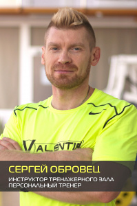 Сергей Обровец Сергей Обровец