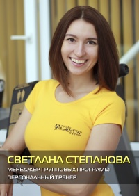 Светлана Степанова Светлана Степанова