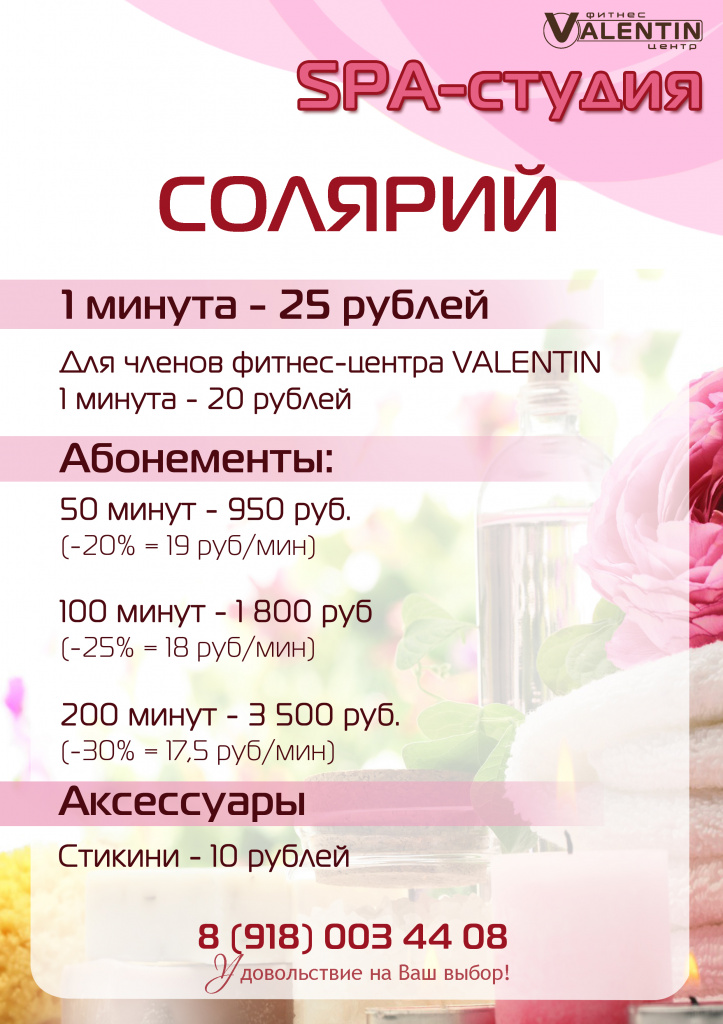спа солярий.jpg спа солярий.jpg