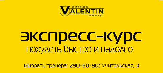 fitness centre valentin sochi uchitelskaya 3 pohydet bistro.jpg fitness centre valentin sochi uchitelskaya 3 pohydet bistro.jpg