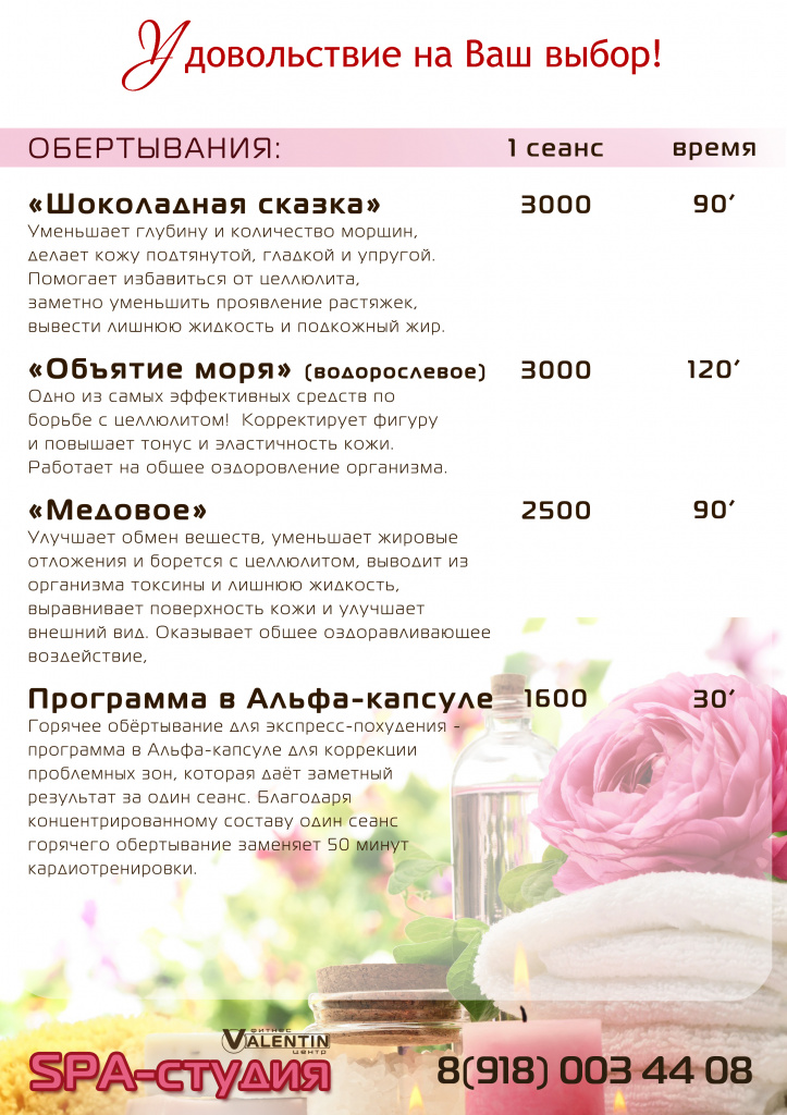 обертывания.jpg обертывания.jpg