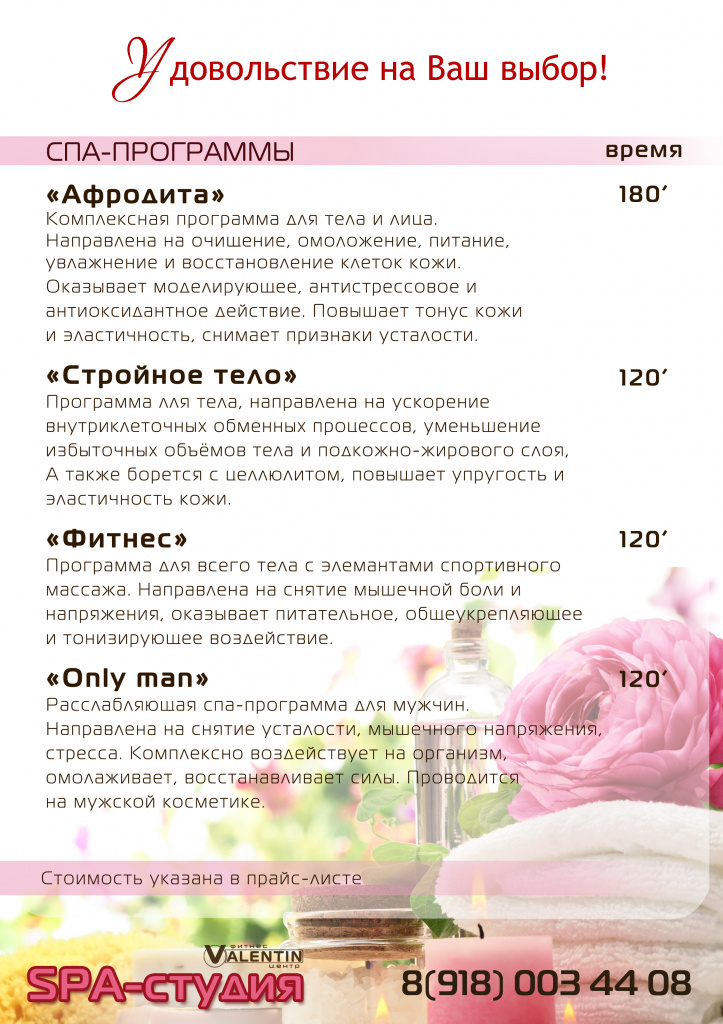 спа-программы.jpg спа-программы.jpg