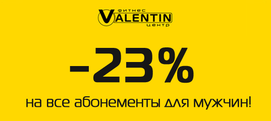 fitness centre valentin sochi uchitelskaya 3 cena abonementa.jpg fitness centre valentin sochi uchitelskaya 3 cena abonementa.jpg