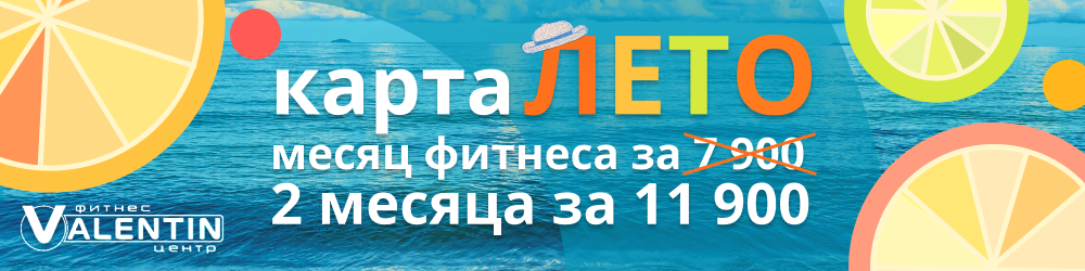 Карта Лето 