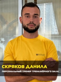 Скряков 