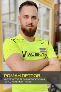 Роман Петров Роман Петров