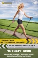 Скандинавская ходьба