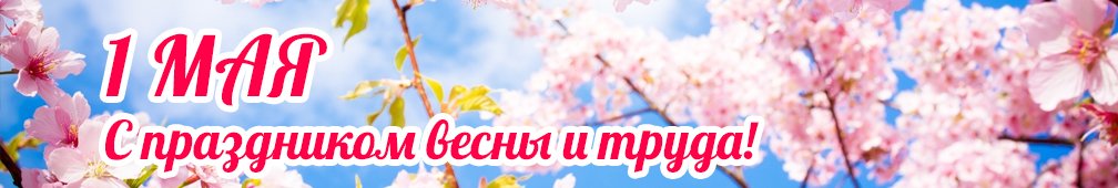 Первомайский парад