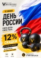 День России