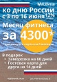 Летнее предложение от Valentin