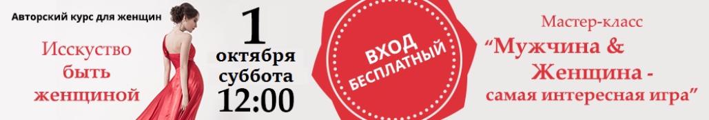 Мастер-класс для женщин