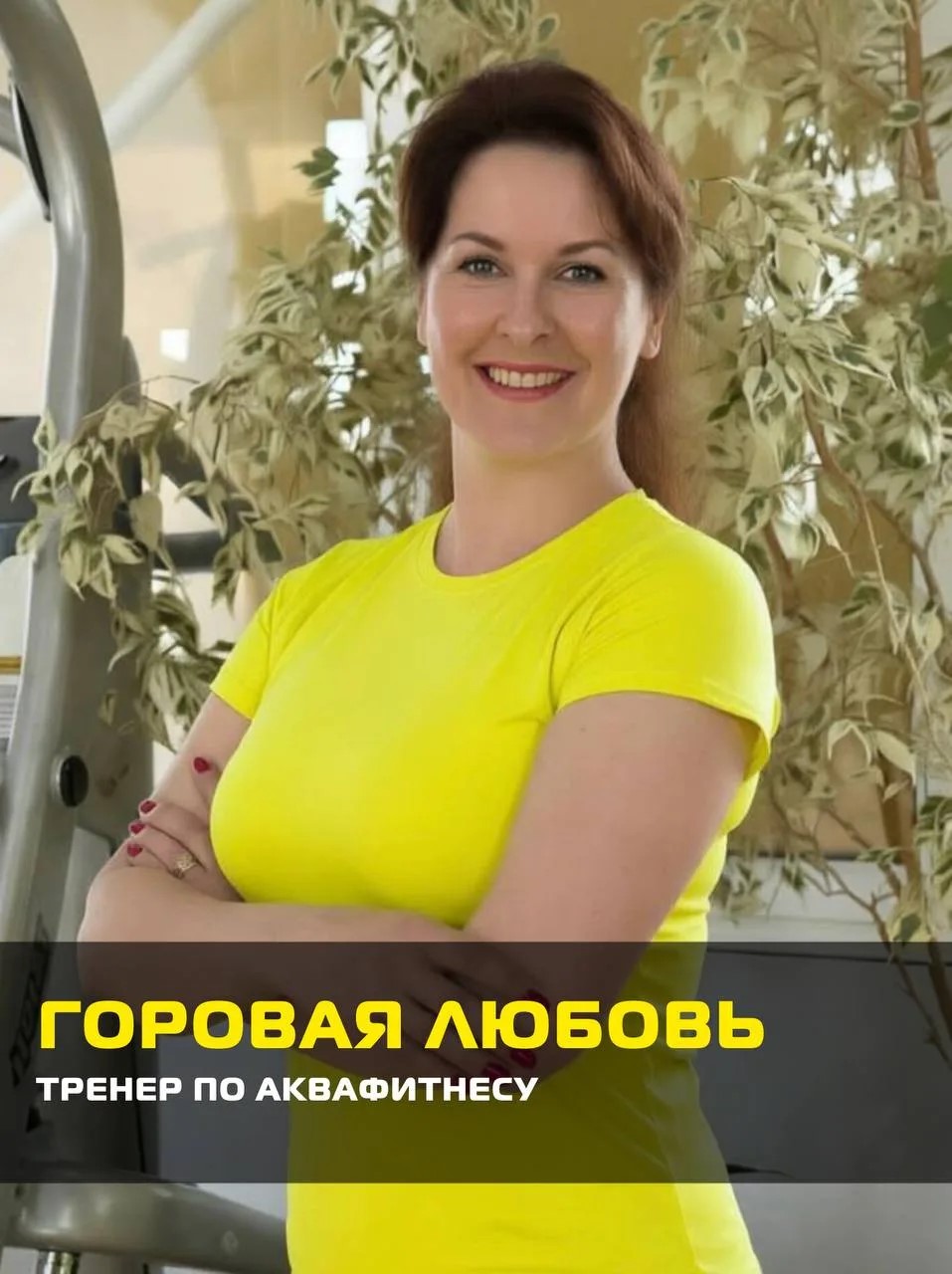 Любовь Горовая