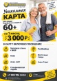 карта для пенсионеров