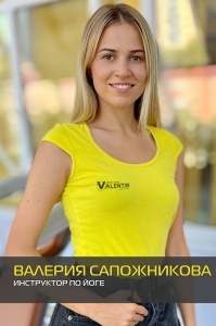 Валерия Сапожникова