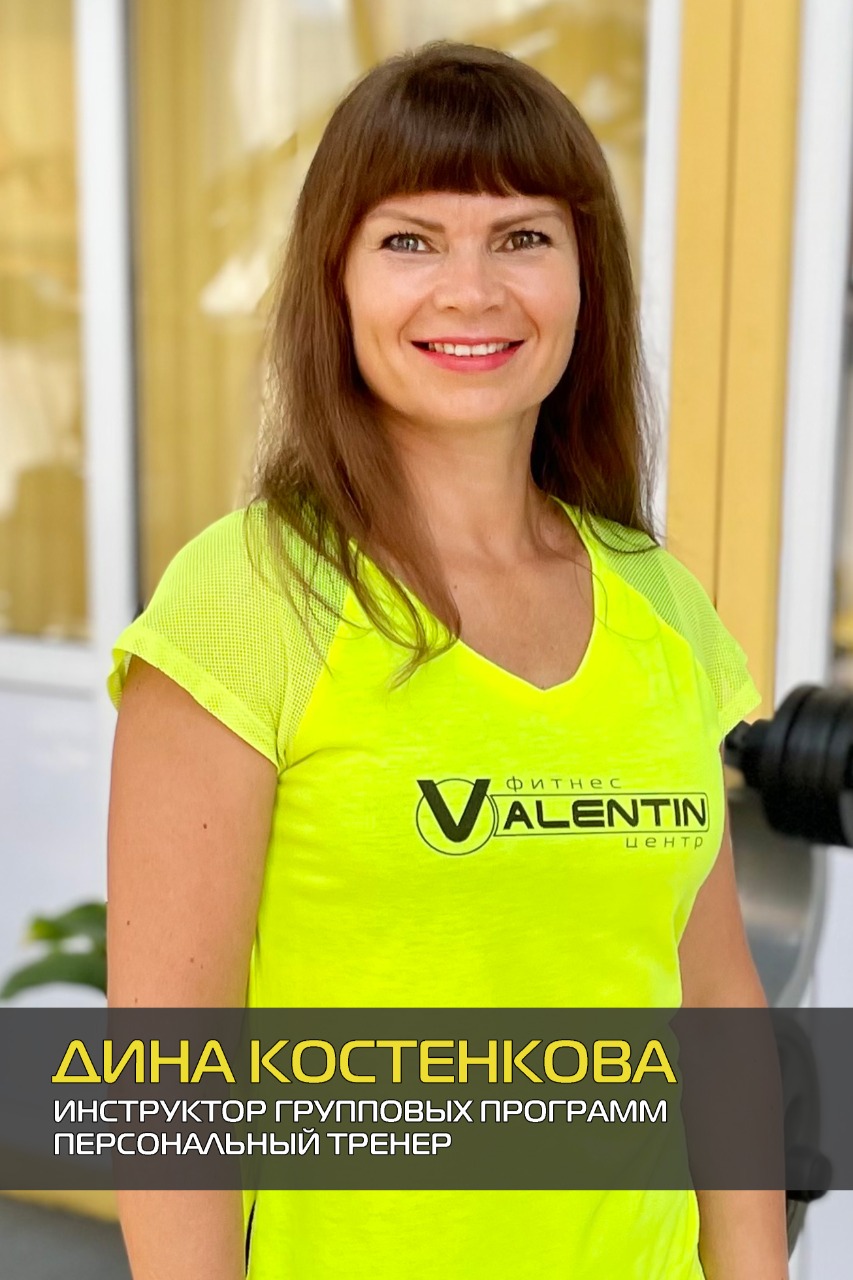 Костенкова Дина