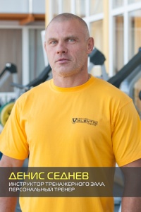 Денис Седнев Денис Седнев