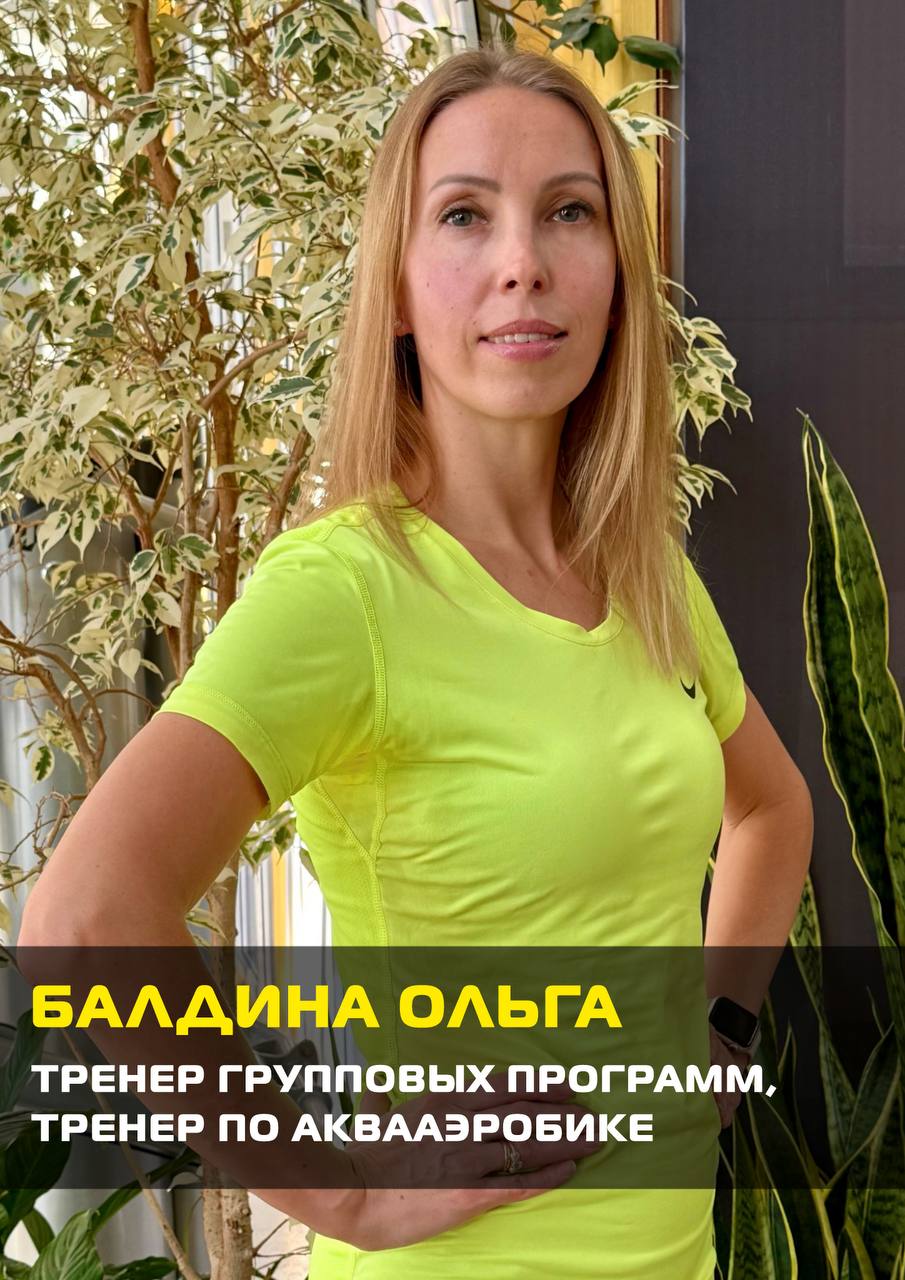Балдина Ольга