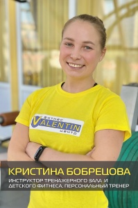 Кристина Бобрецова