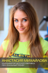 Анастасия Михайлова Анастасия Михайлова