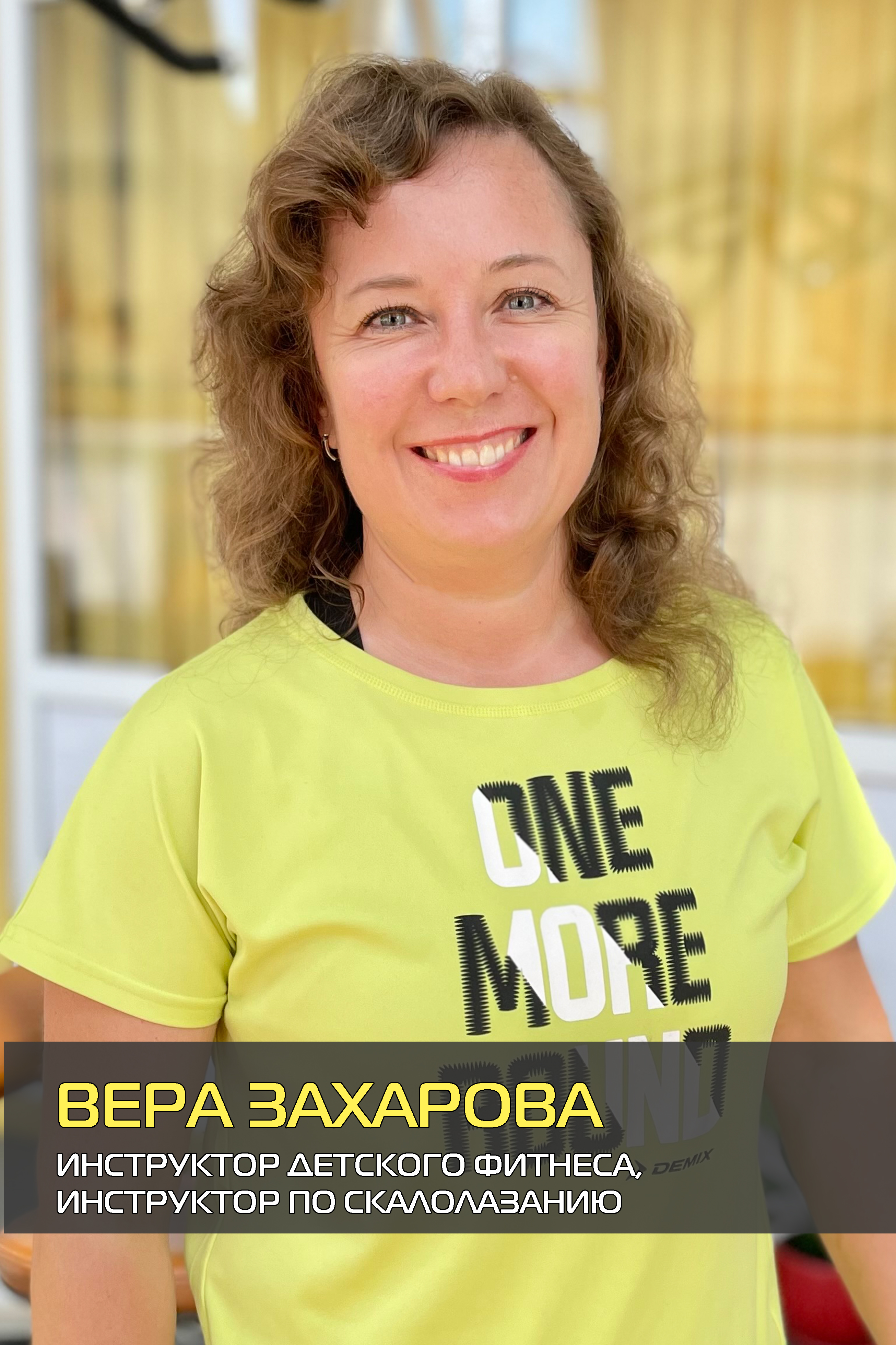 Вера Захарова