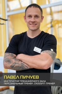 Павел Пичуев