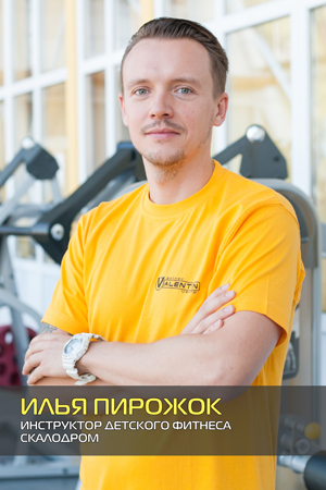 Илья Пирожок