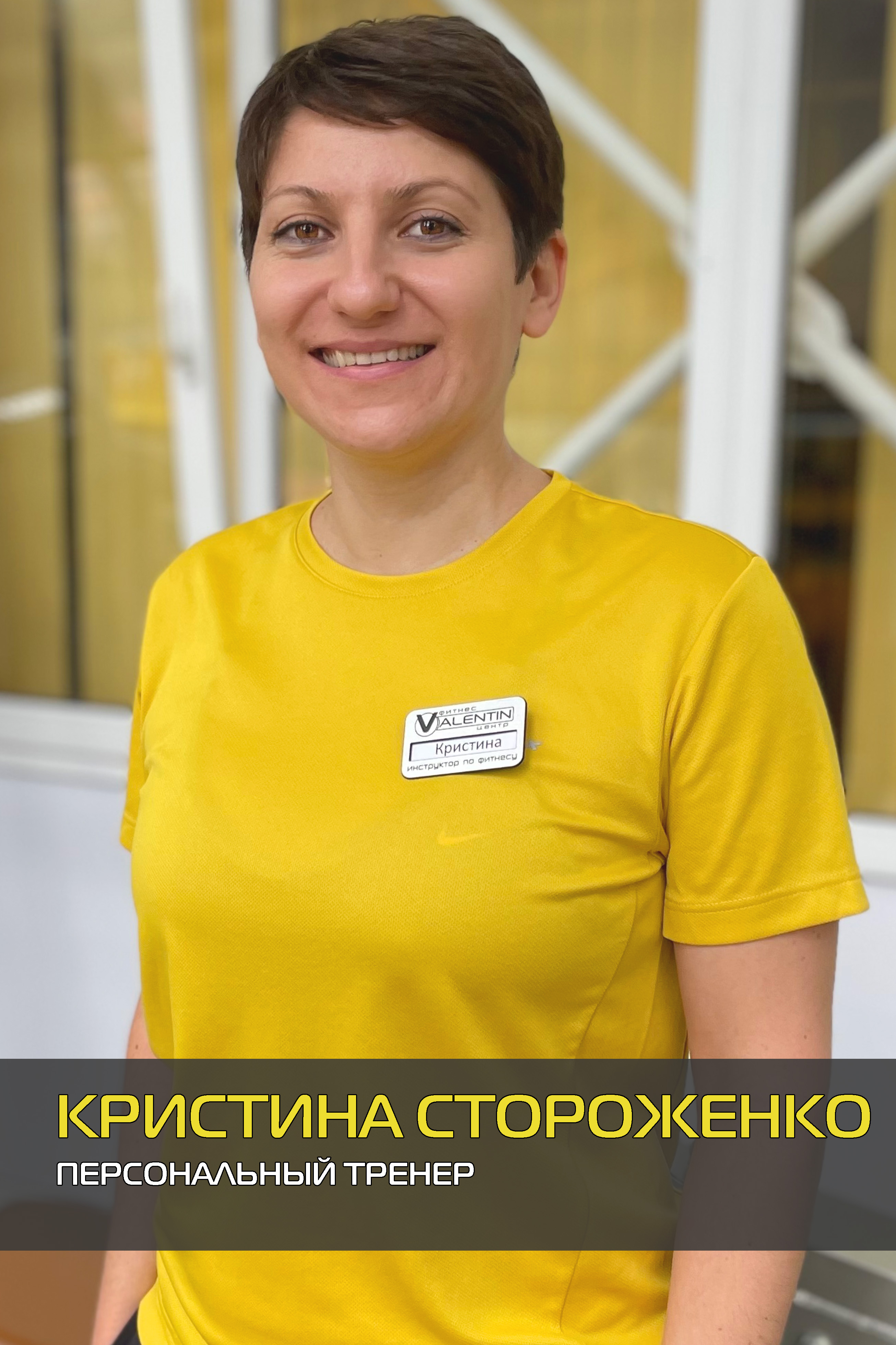 Кристина Стороженко