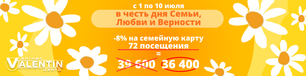 Акция ко Дню семьи 
