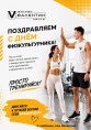 День физкультурника День физкультурника
