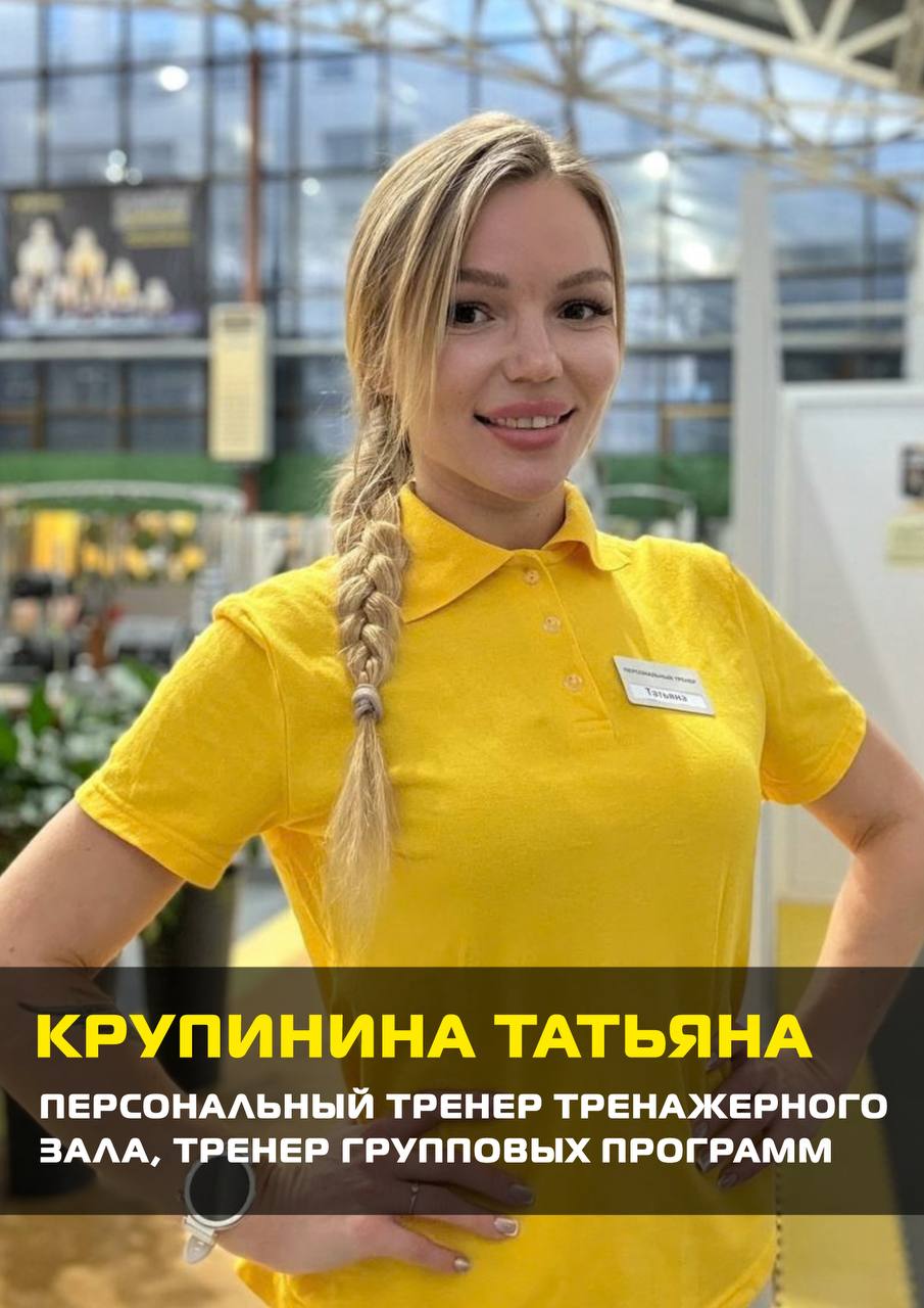 Крупинина Татьяна