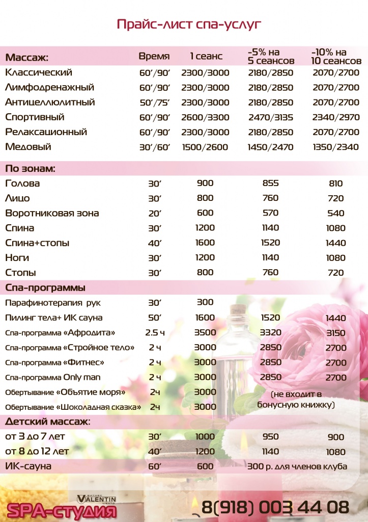 спа прайс.jpg спа прайс.jpg