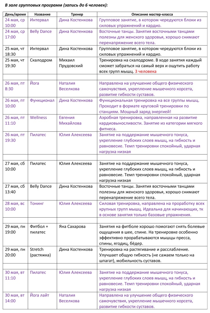 гп расписание мк недели фитнеса.jpg