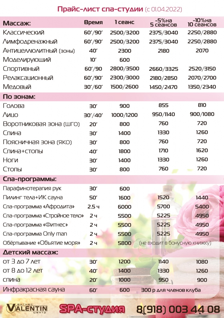 спа прайс_основной_2022.jpg спа прайс_основной_2022.jpg