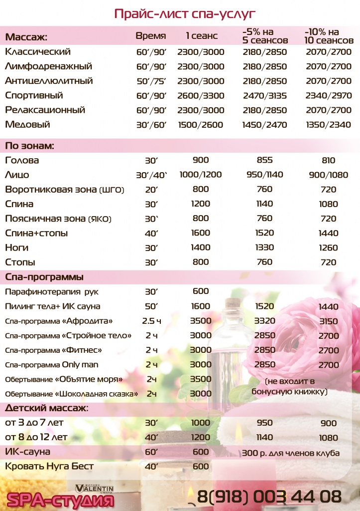 спа прайс.jpg спа прайс.jpg