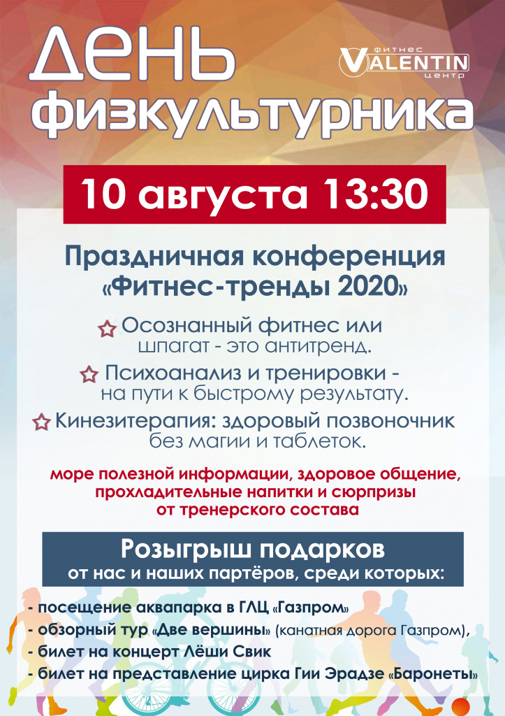 днь физкультурника.jpg