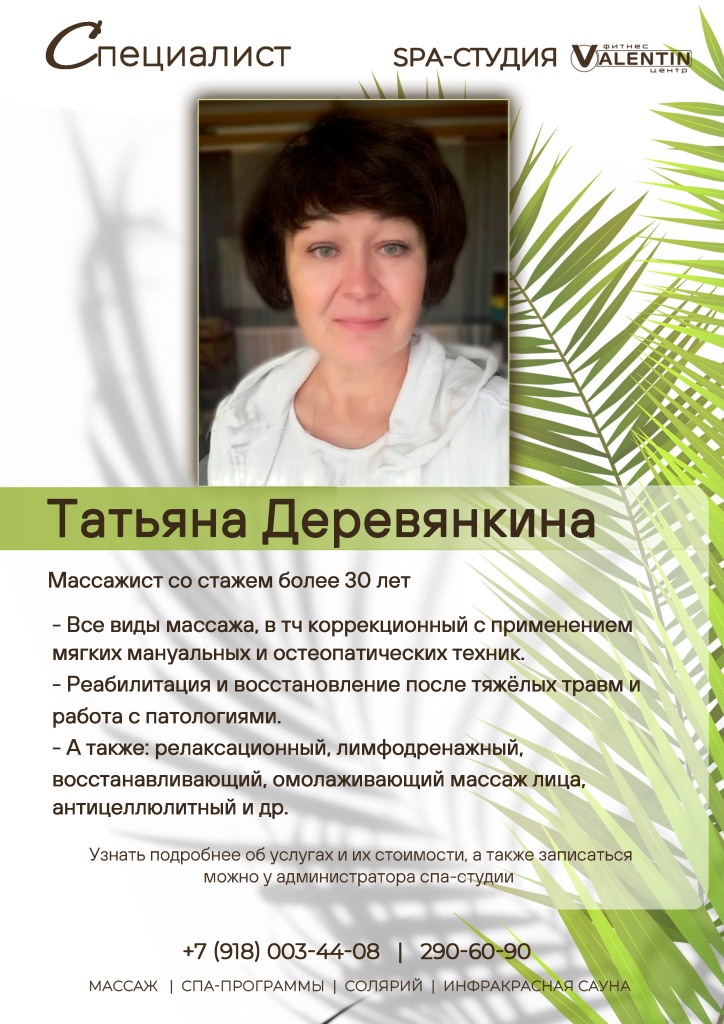 спа Деревянкина.jpg спа Деревянкина.jpg