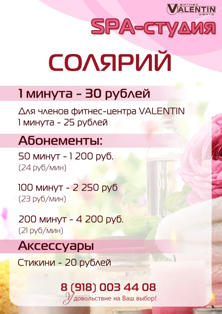 спа солярий.jpg спа солярий.jpg