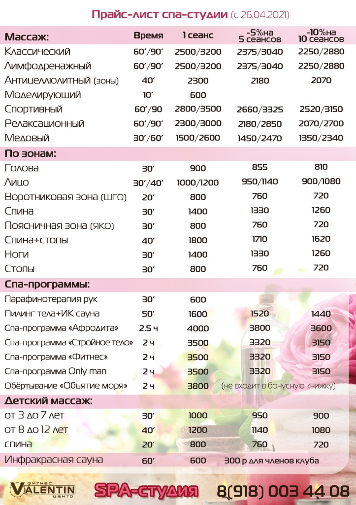 спа прайс_основной_2021.jpg спа прайс_основной_2021.jpg