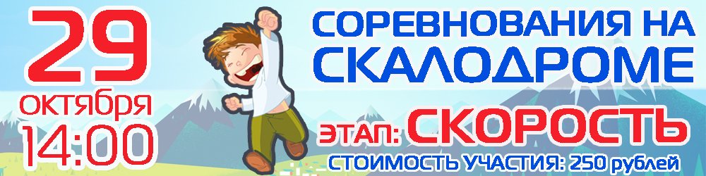 Соревнования на скалодроме: этап "скорость"