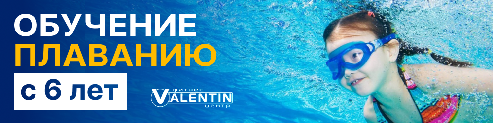 Обучение плаванию 