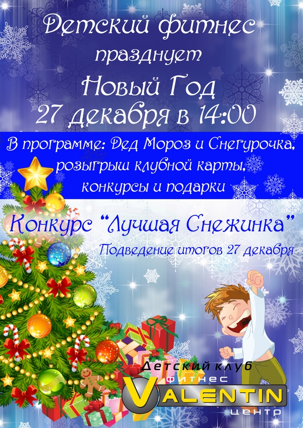 детский-нг-2015.jpg