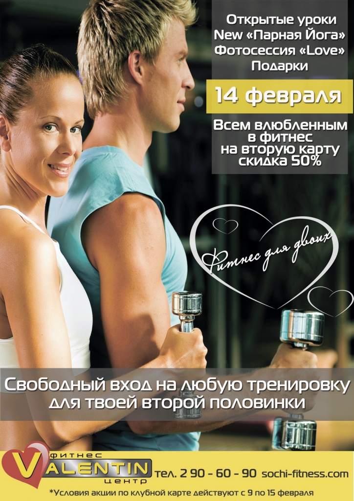 День СВ. Валентина День СВ. Валентина