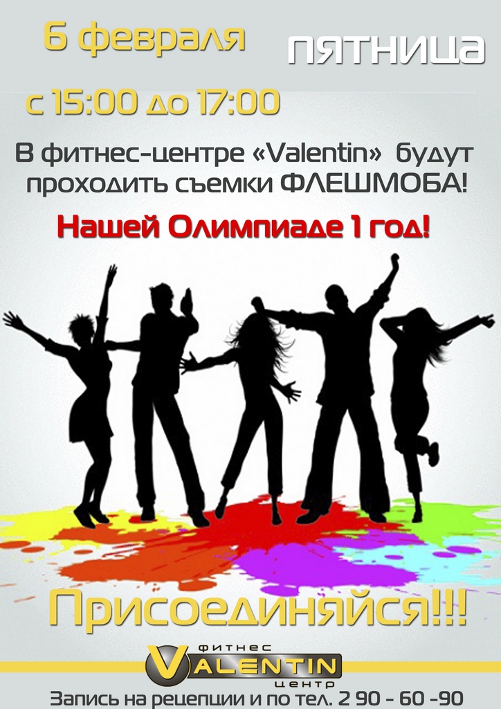 Флешмоб+.jpg